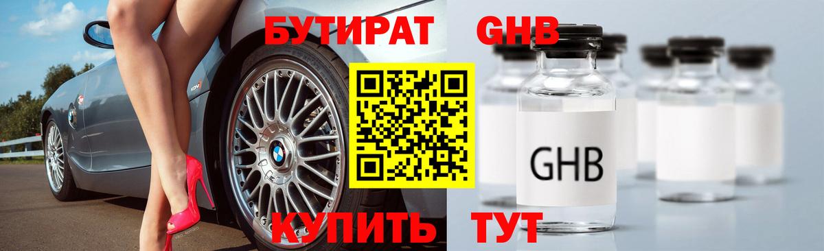 Бутират 1.4BDO Верхний Уфалей