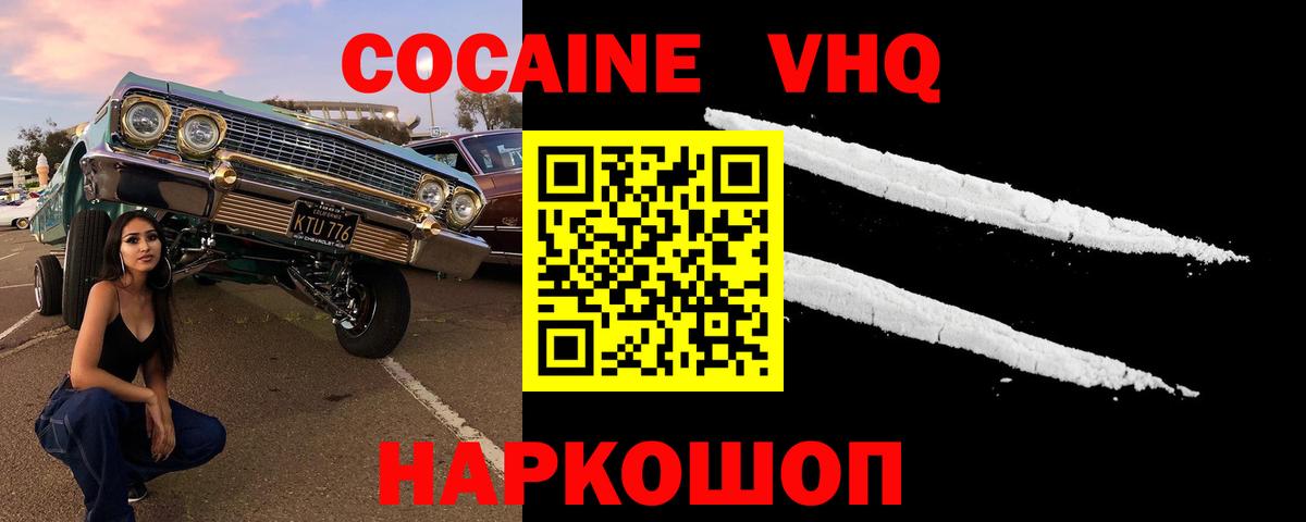 Верхний Уфалей  Кокаин  COCAIN VHQ  Вход с VPN  Кокаин Fish Scale 