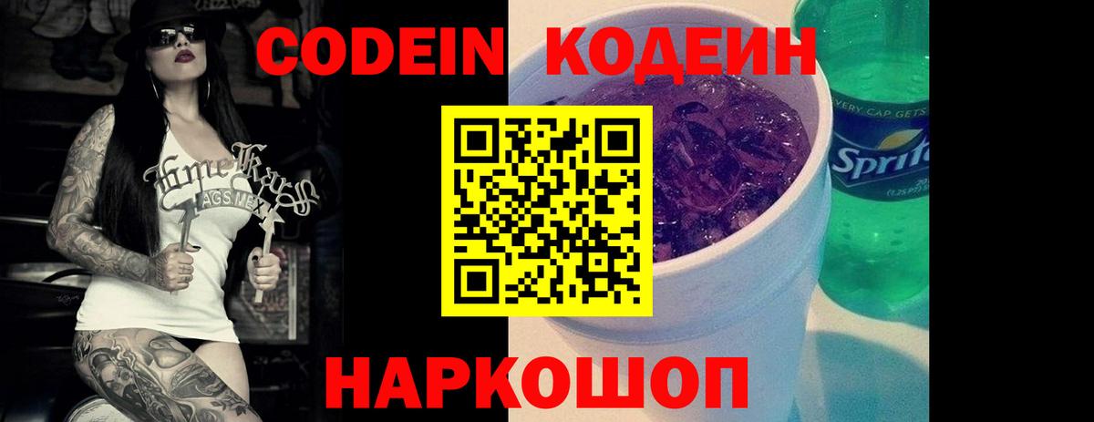 Кодеин Purple Drank  Вход с VPN  Кодеин напиток Lean (лин)  Верхний Уфалей 